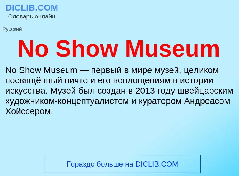 What is No Show Museum - meaning and definition