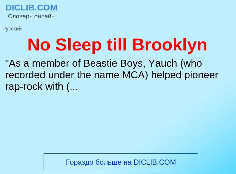 Τι είναι No Sleep till Brooklyn - ορισμός