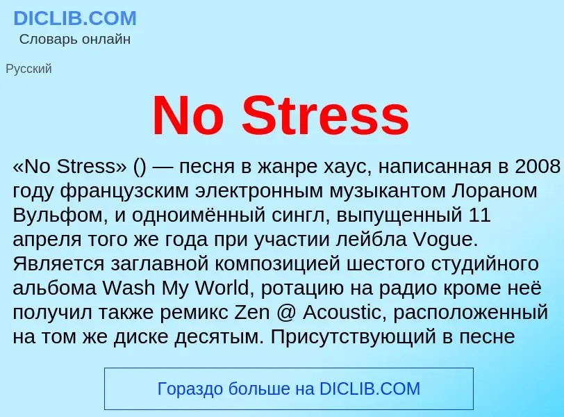 Τι είναι No Stress - ορισμός