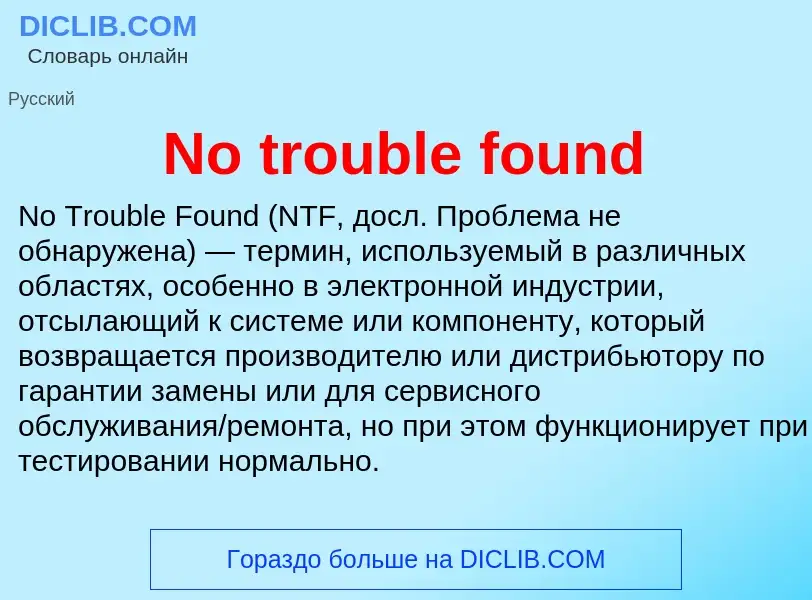 What is No trouble found - meaning and definition