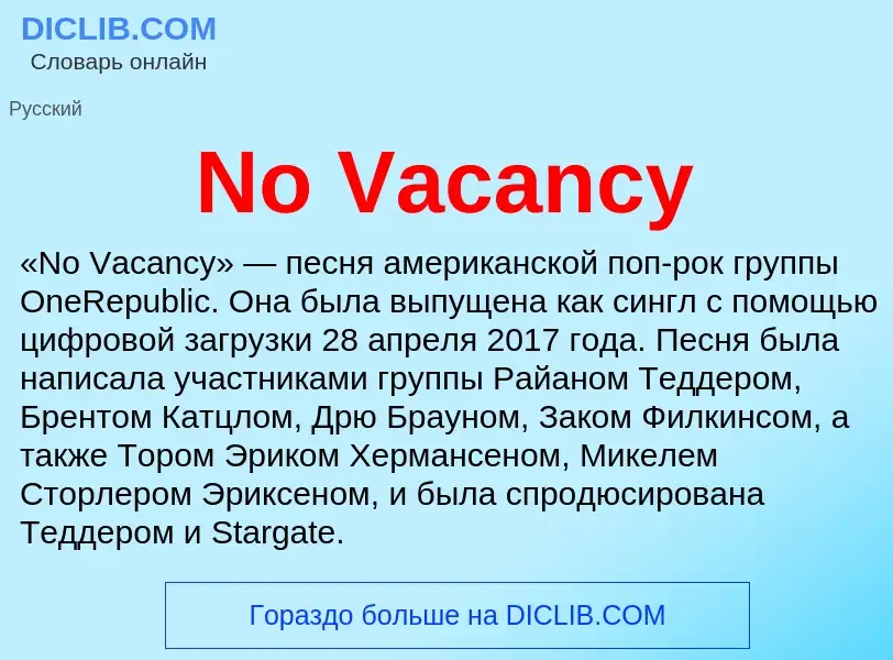 Τι είναι No Vacancy - ορισμός