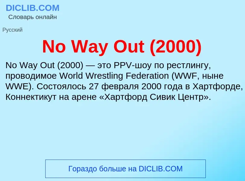 What is No Way Out (2000) - meaning and definition