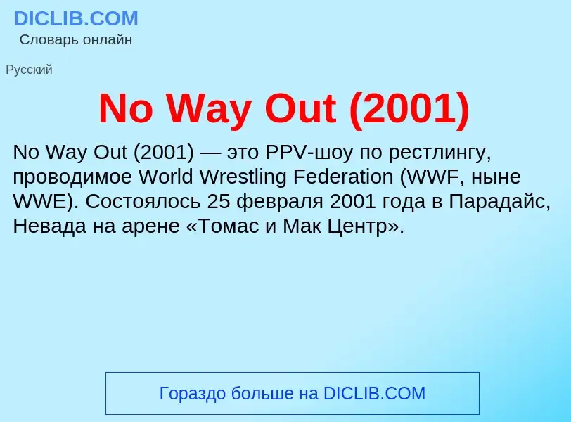 Τι είναι No Way Out (2001) - ορισμός