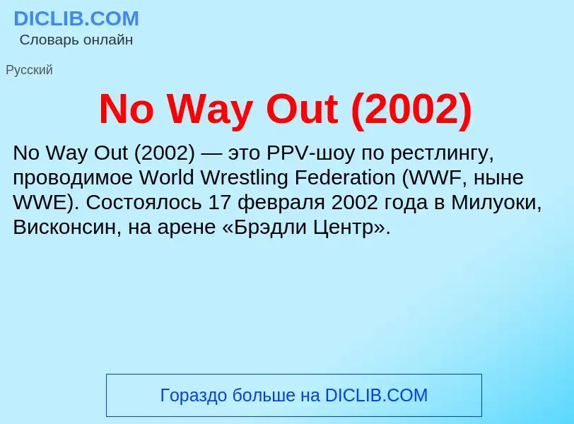 What is No Way Out (2002) - meaning and definition