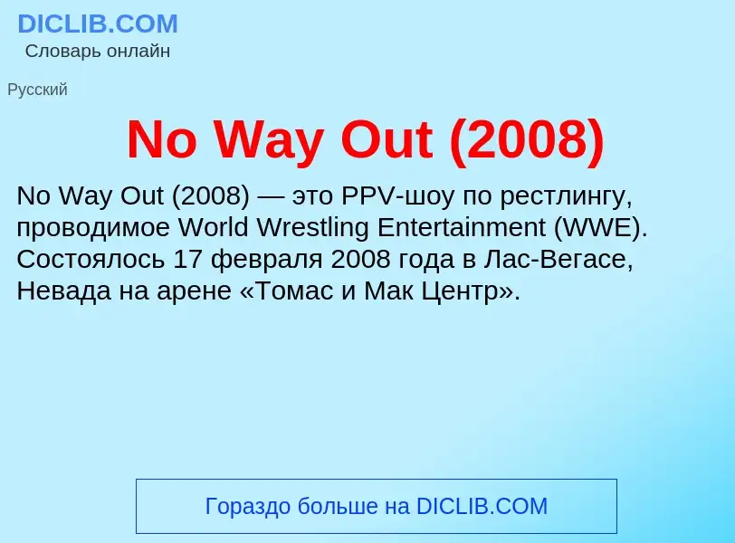 Τι είναι No Way Out (2008) - ορισμός