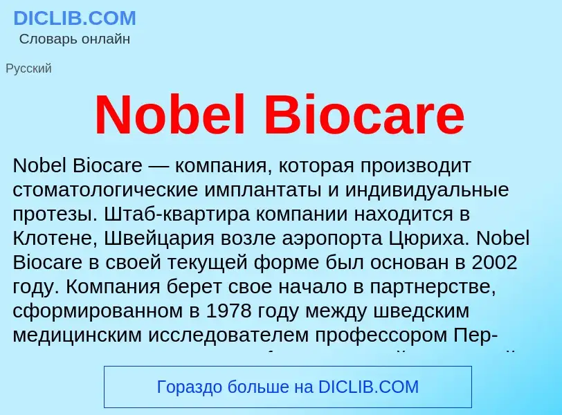 O que é Nobel Biocare - definição, significado, conceito