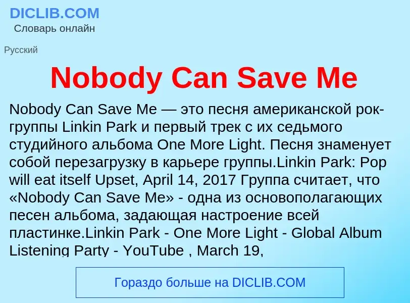 Τι είναι Nobody Can Save Me - ορισμός