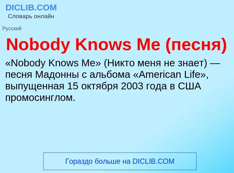 What is Nobody Knows Me (песня) - meaning and definition