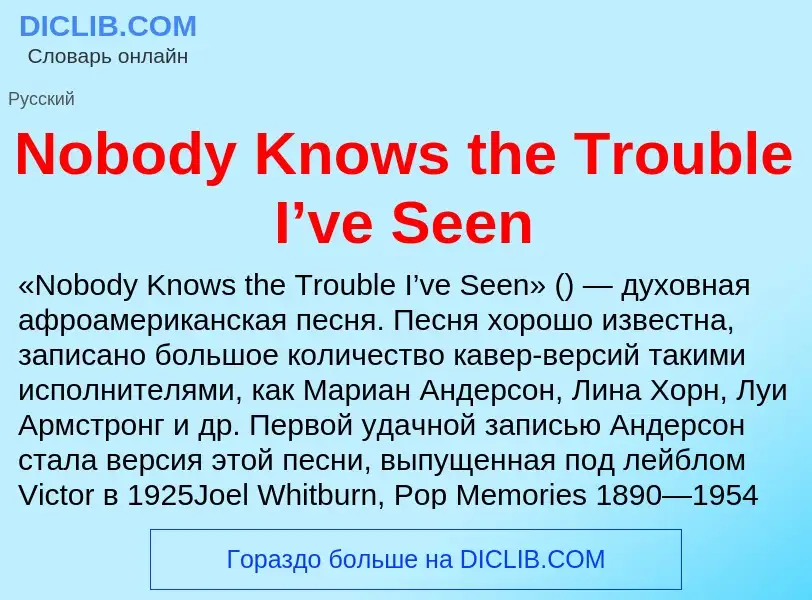 What is Nobody Knows the Trouble I’ve Seen - meaning and definition