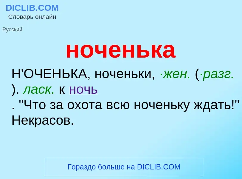 ¿Qué es ноченька? - significado y definición