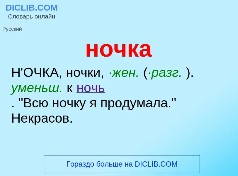 ¿Qué es ночка? - significado y definición