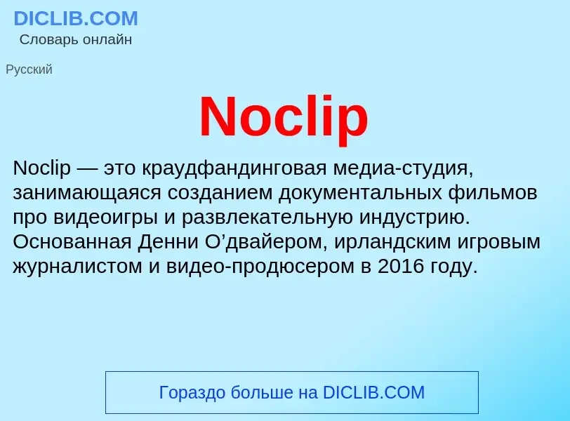 What is Noclip - meaning and definition