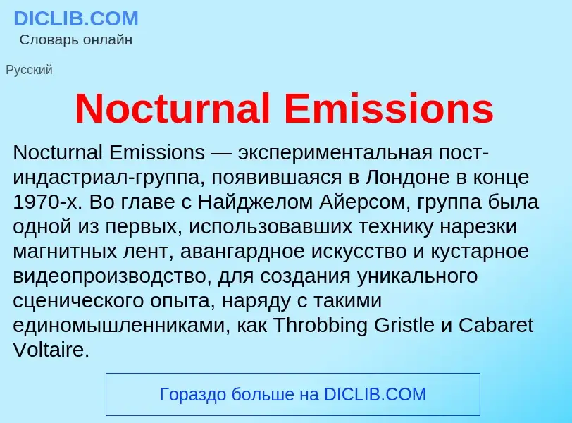 What is Nocturnal Emissions - meaning and definition