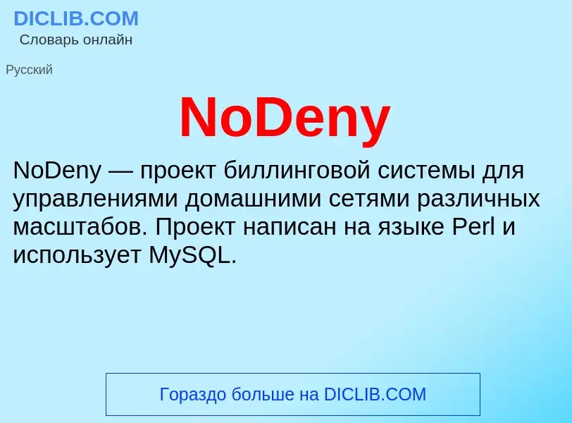 What is NoDeny - meaning and definition