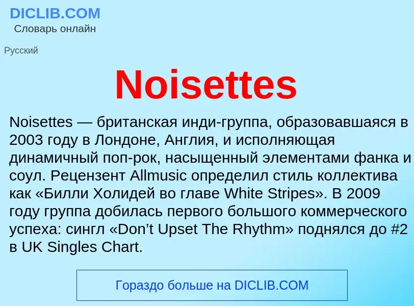 What is Noisettes - meaning and definition