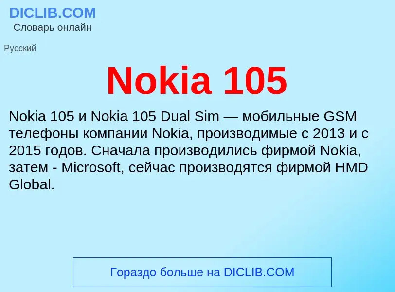 What is Nokia 105 - meaning and definition