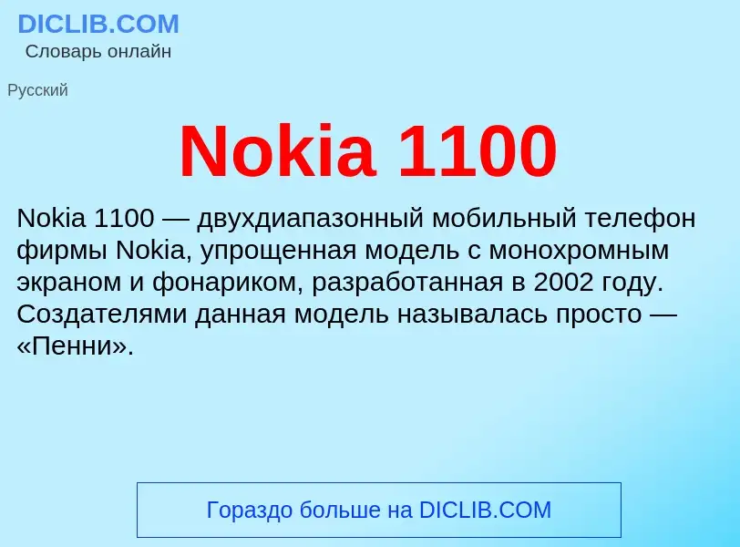 Τι είναι Nokia 1100 - ορισμός