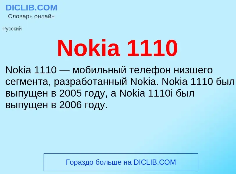 Τι είναι Nokia 1110 - ορισμός