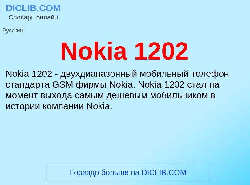 Τι είναι Nokia 1202 - ορισμός