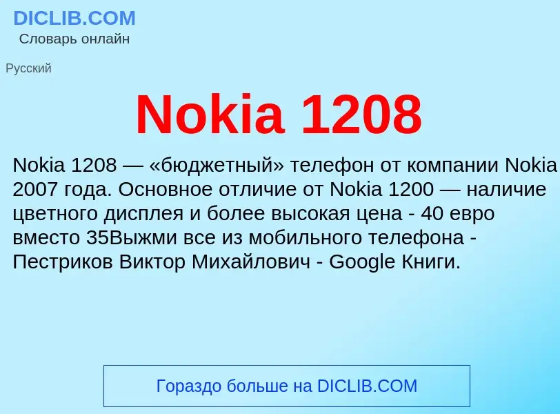 Τι είναι Nokia 1208 - ορισμός