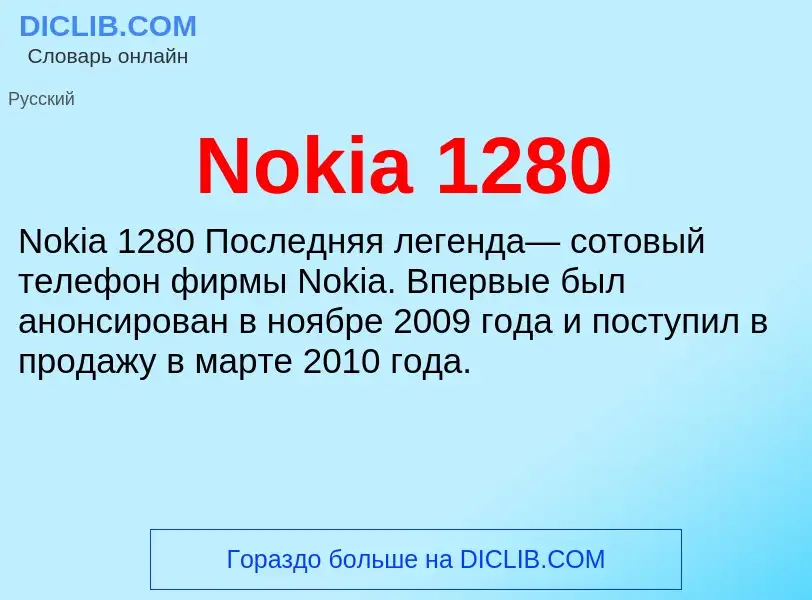 Τι είναι Nokia 1280 - ορισμός