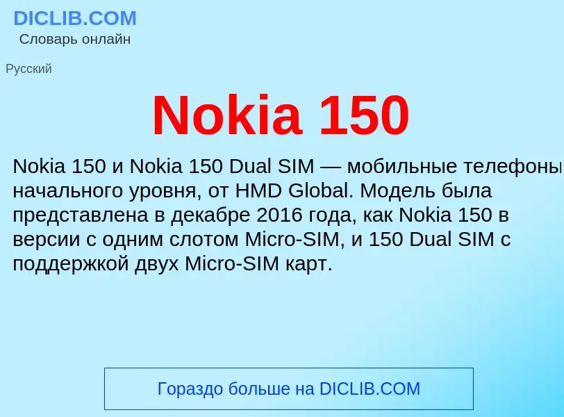 What is Nokia 150 - meaning and definition