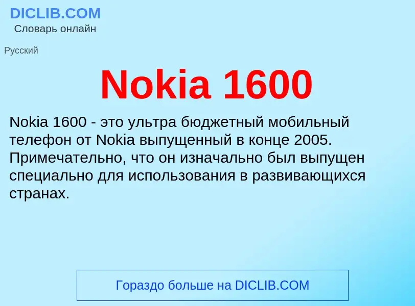 What is Nokia 1600 - meaning and definition