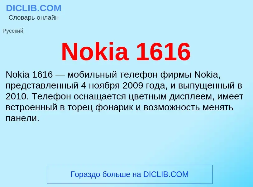 Τι είναι Nokia 1616 - ορισμός