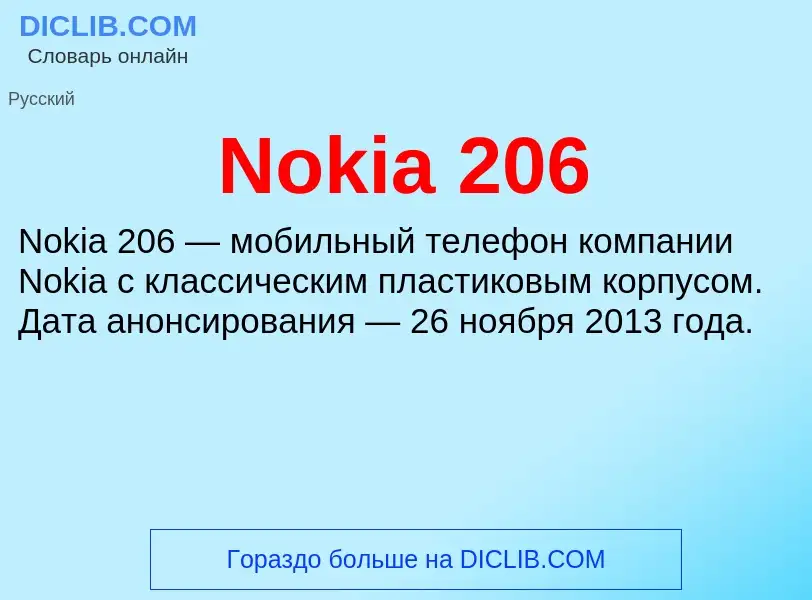 Τι είναι Nokia 206 - ορισμός