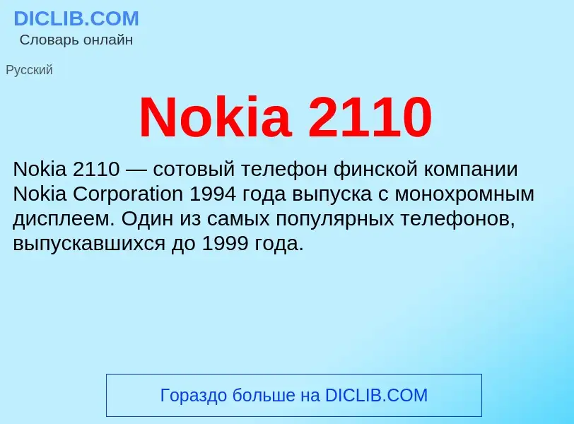 Τι είναι Nokia 2110 - ορισμός