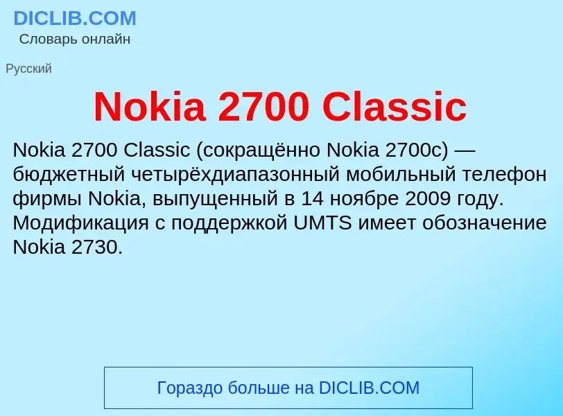 What is Nokia 2700 Classic - meaning and definition