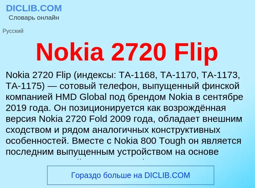 Τι είναι Nokia 2720 Flip - ορισμός