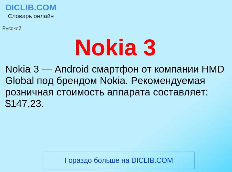 What is Nokia 3 - meaning and definition