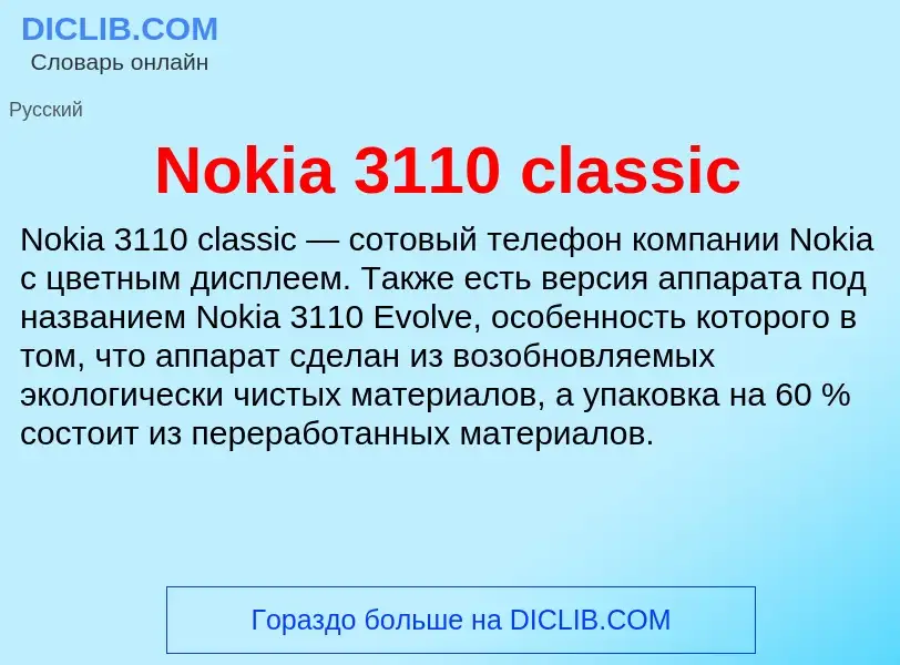 What is Nokia 3110 classic - meaning and definition