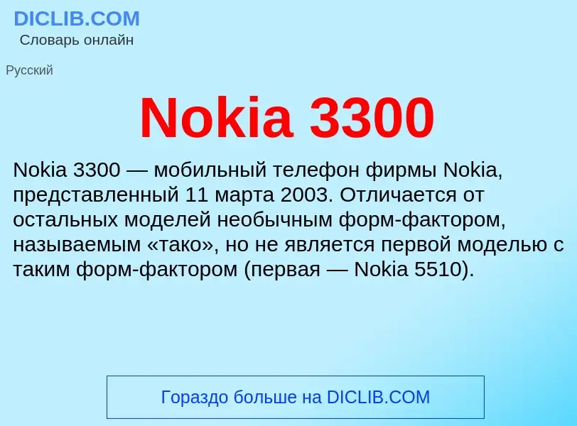 What is Nokia 3300 - meaning and definition