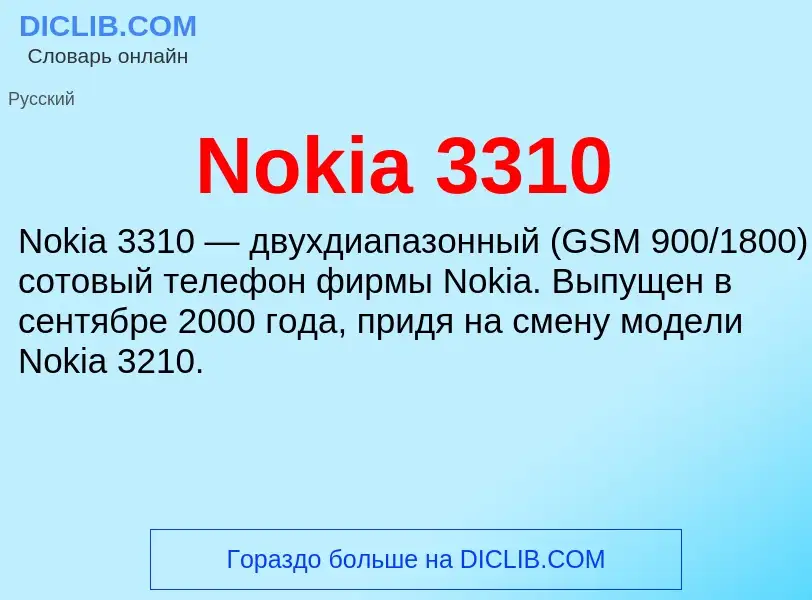 What is Nokia 3310 - meaning and definition