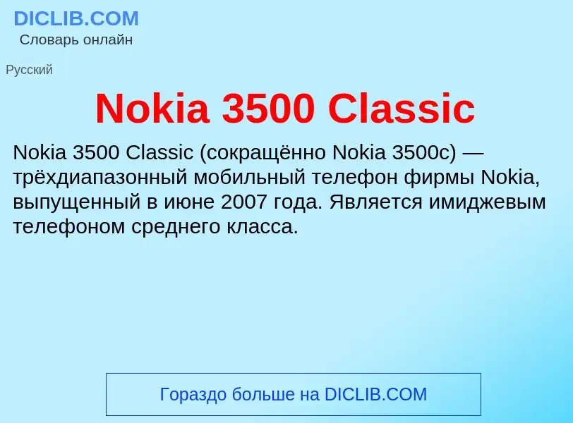 What is Nokia 3500 Classic - meaning and definition