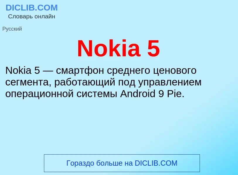 What is Nokia 5 - meaning and definition