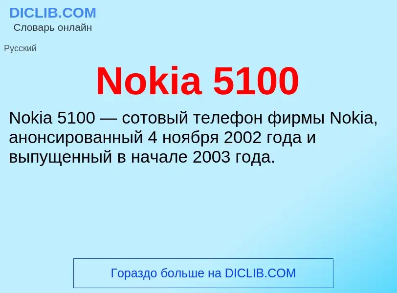 What is Nokia 5100 - meaning and definition