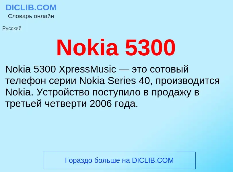 What is Nokia 5300 - meaning and definition