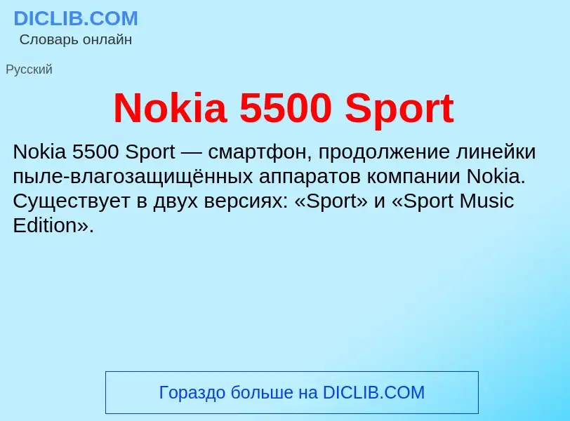 What is Nokia 5500 Sport - meaning and definition