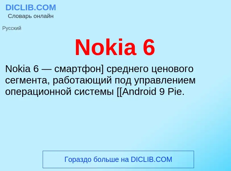 Was ist Nokia 6 - Definition