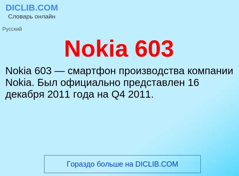 What is Nokia 603 - meaning and definition