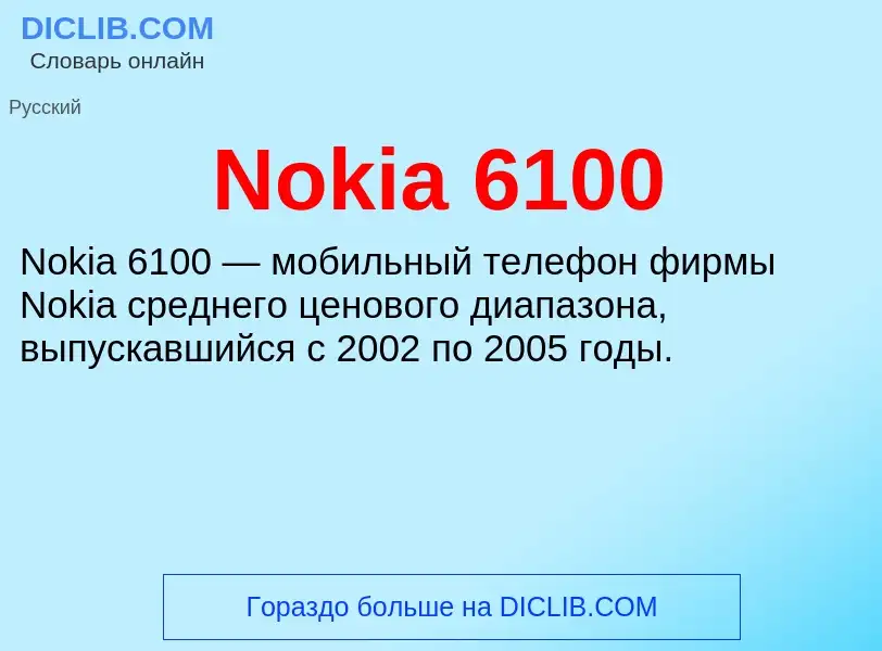 What is Nokia 6100 - meaning and definition