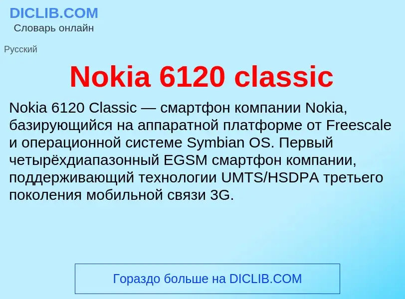 What is Nokia 6120 classic - meaning and definition