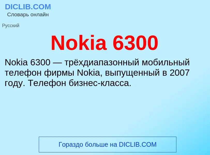 What is Nokia 6300 - meaning and definition