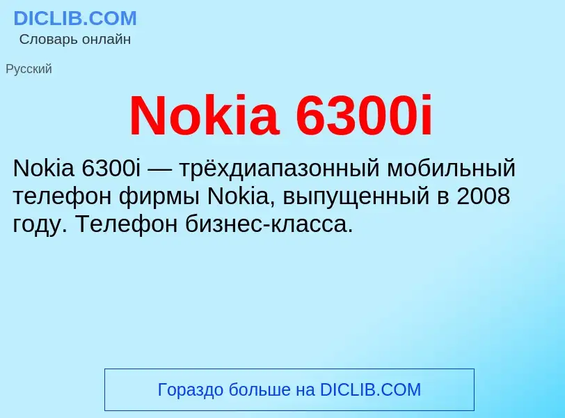 Was ist Nokia 6300i - Definition