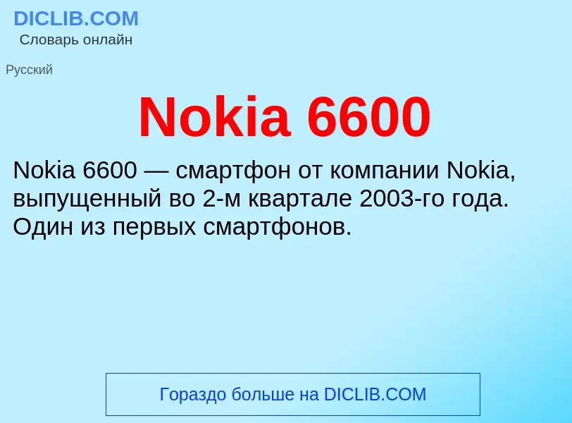 What is Nokia 6600 - meaning and definition