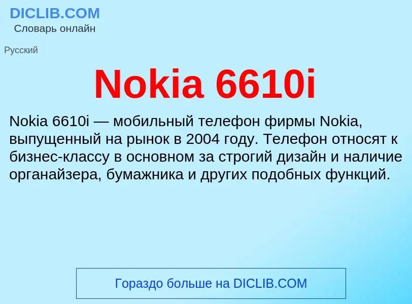 What is Nokia 6610i - meaning and definition