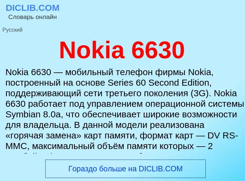 Was ist Nokia 6630 - Definition